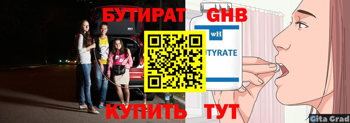 Белореченск  Бутират буратино  Вход с VPN 