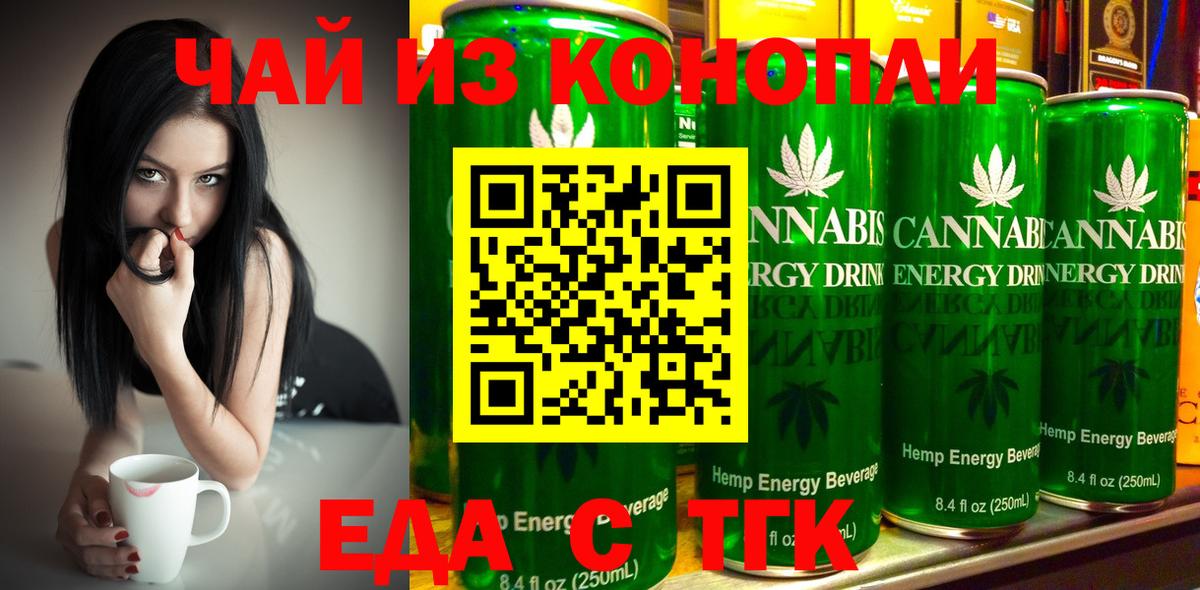 Белореченск  Cannafood конопля  Вход с VPN 