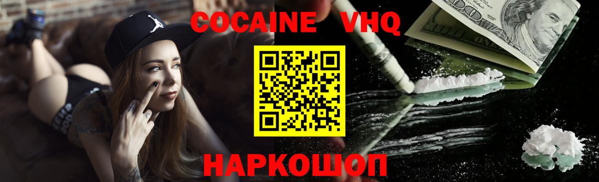 Кокаин Перу Белореченск