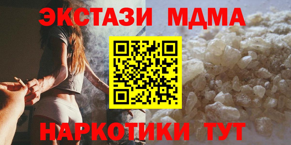 Белореченск  МДМА  Вход с VPN  MDMA молли 