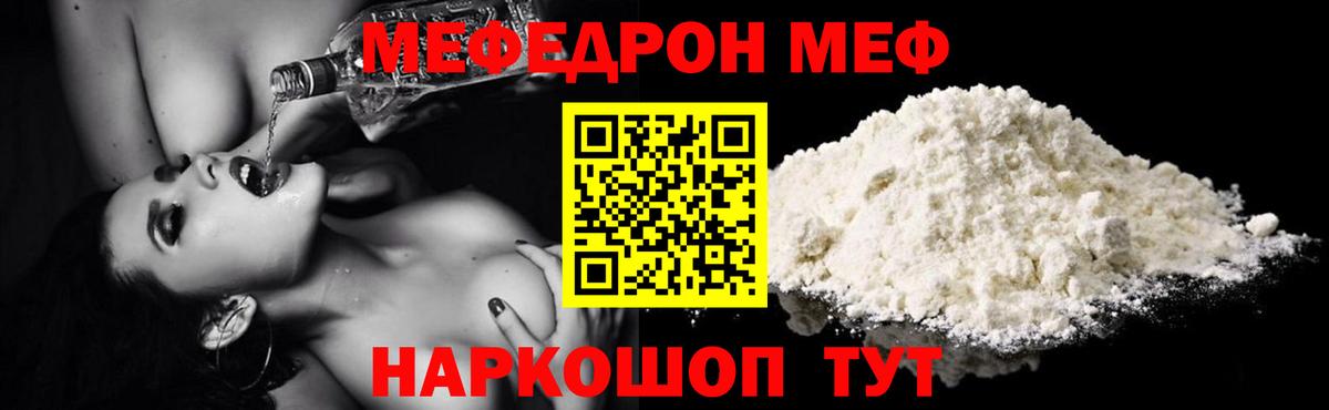 Меф мука Белореченск